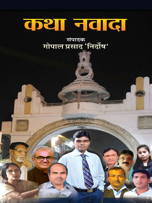 Title details for Katha Nawada— Selected Short Stories) (कथा नवादा – कहानी-संकलन) by Gopal Prasad Nirdosh - Available